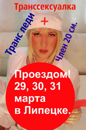 ТРАНС ЛЕДИ Лола